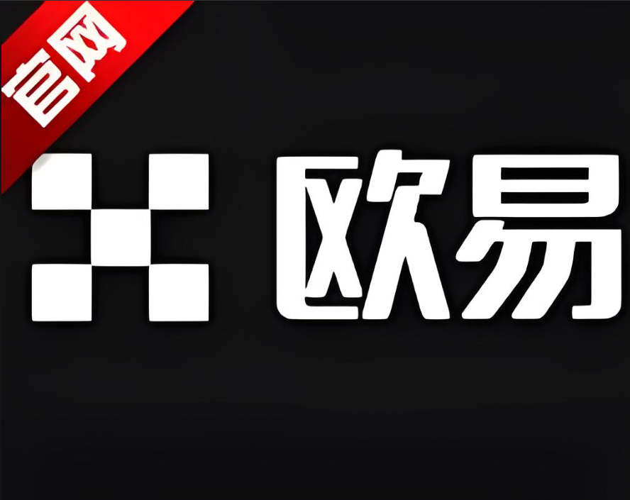 下载易欧交易所app